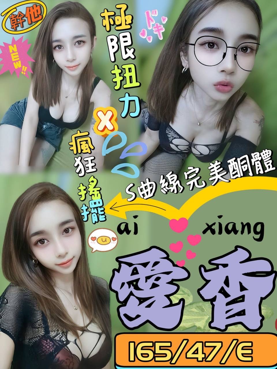 蘆洲定點茶 誘惑深情 大學生 肖文 私房菜30/36D